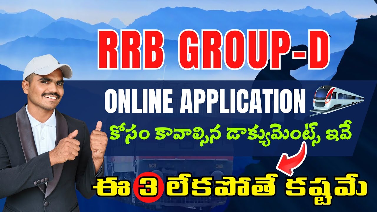 🛑రైల్వే గ్రూప్- డి అప్లై చేయడానికి కావాల్సిన డాక్యుమెంట్స్🔥|| RRB GROUP-D UPDATES🔥|| #rrbgroupd
