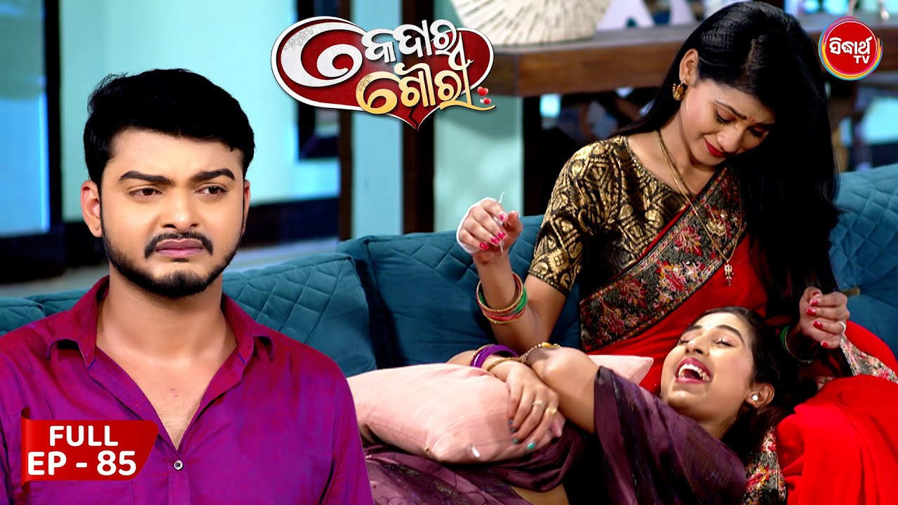 କେଦାର ଗୌରୀ | Kedar Gouri | Full Episode - 85 | Odia Mega Serial on Sidharth TV @8.30PM
