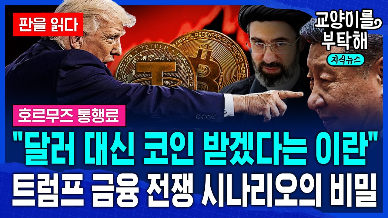 &ldquo;이란, 호르무즈 통행료 &lsquo;코인 결제&rsquo; 추진