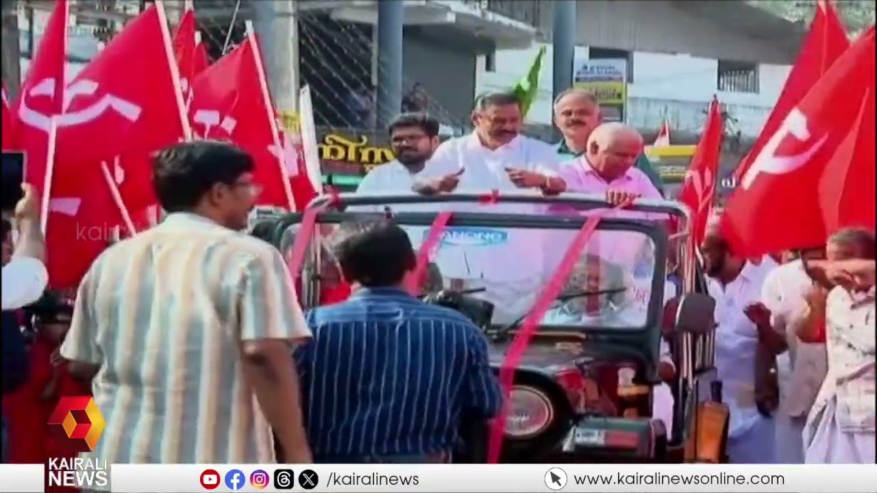 കണ്ണൂരിന്റെ കരുത്ത് വി‍ളിച്ചോതി  വികസന മുന്നേറ്റ ജാഥ | LDF Vikasana Munneta Jadha at Kannur