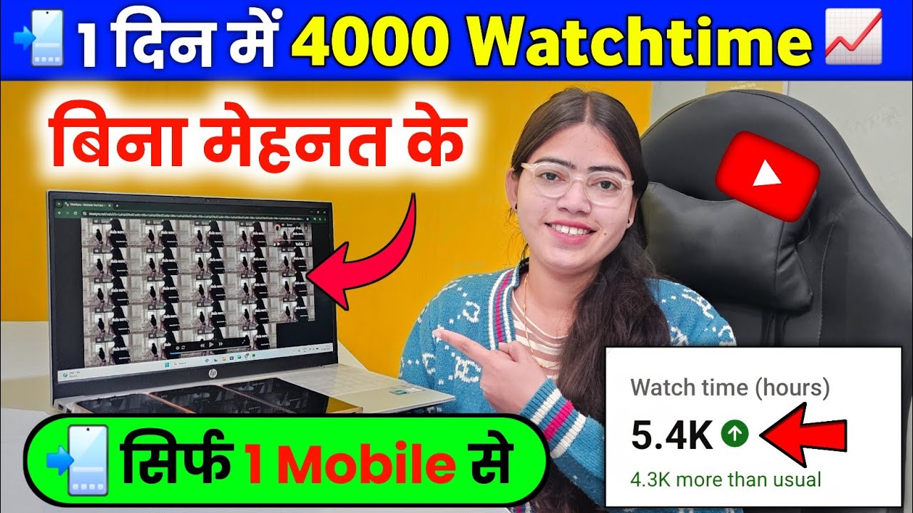 🔥 मैंने 2 दिन में 4000 घंटे पूरे कर दिखाया 😍 | Real Strategy 2026 नया तरीका ✅ Fast 4000 hour trick 