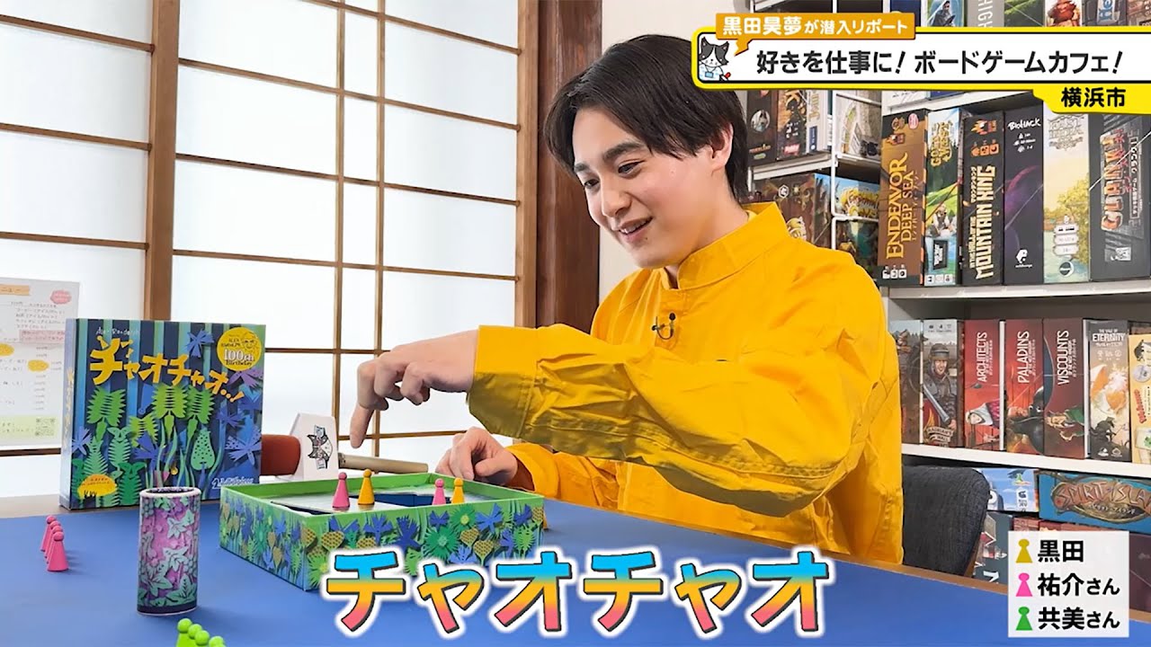 猫のひたいほどワイド #1564 潜入リポート・黒田昊夢「好きを仕事に！○○を遊び尽くせるカフェ！」（横浜市港南区）