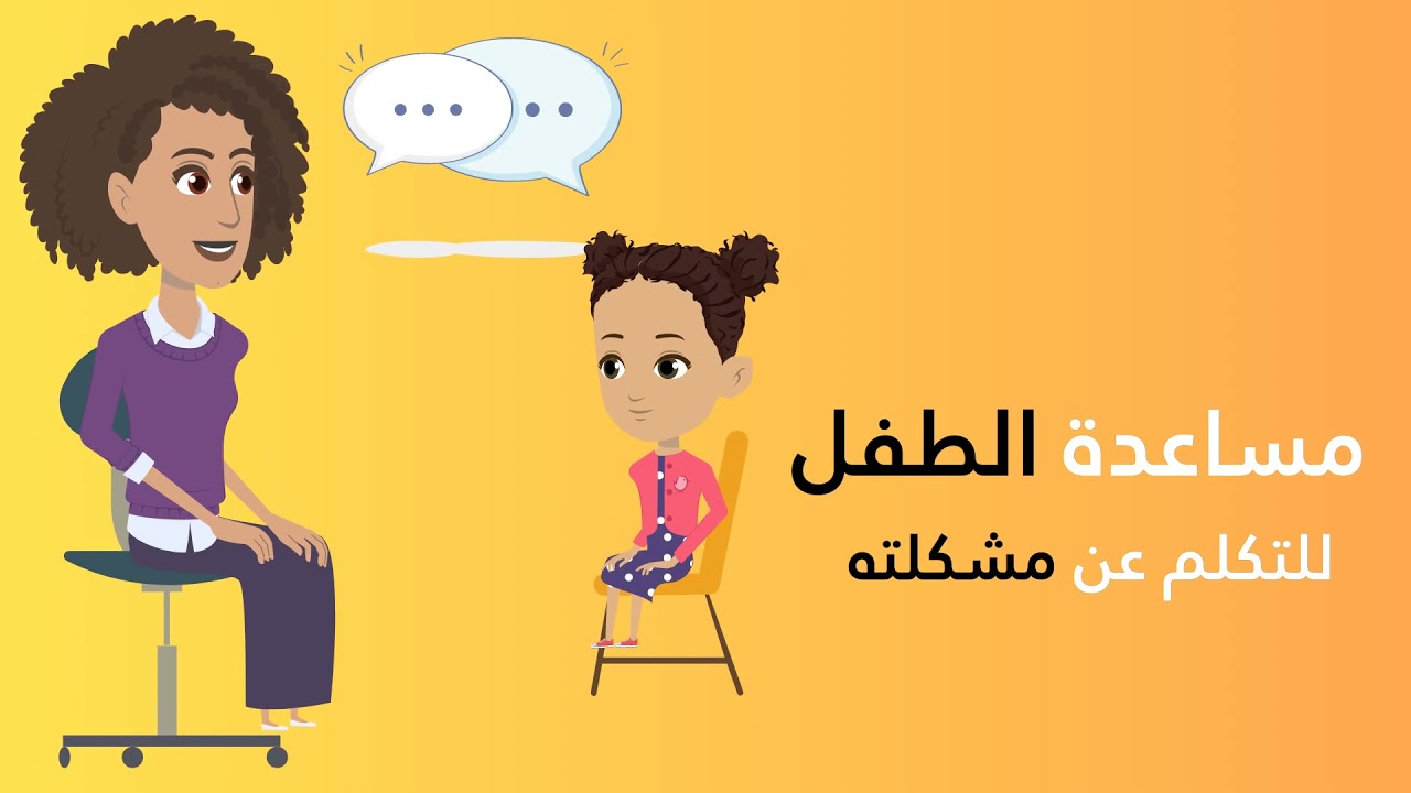 حماية الأطفال من العنف