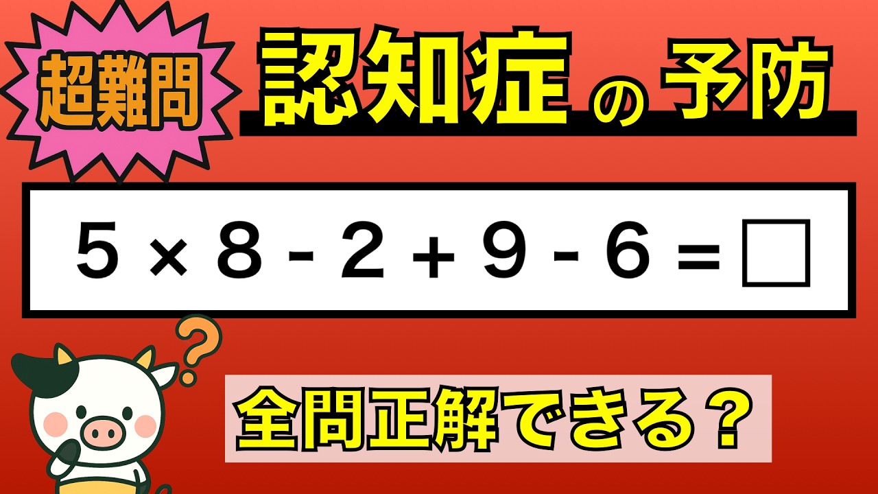 【難しい脳トレ】全問正解は5％未満⁉︎60代から始める認知症予防に挑戦！　＃442