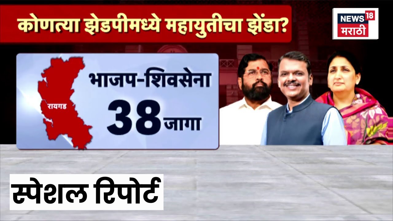 Special Report | ZP Election Result | सांगलीत कुणाला मिळणार सत्ता? लातूरमध्ये काँग्रेस हुलकावणी