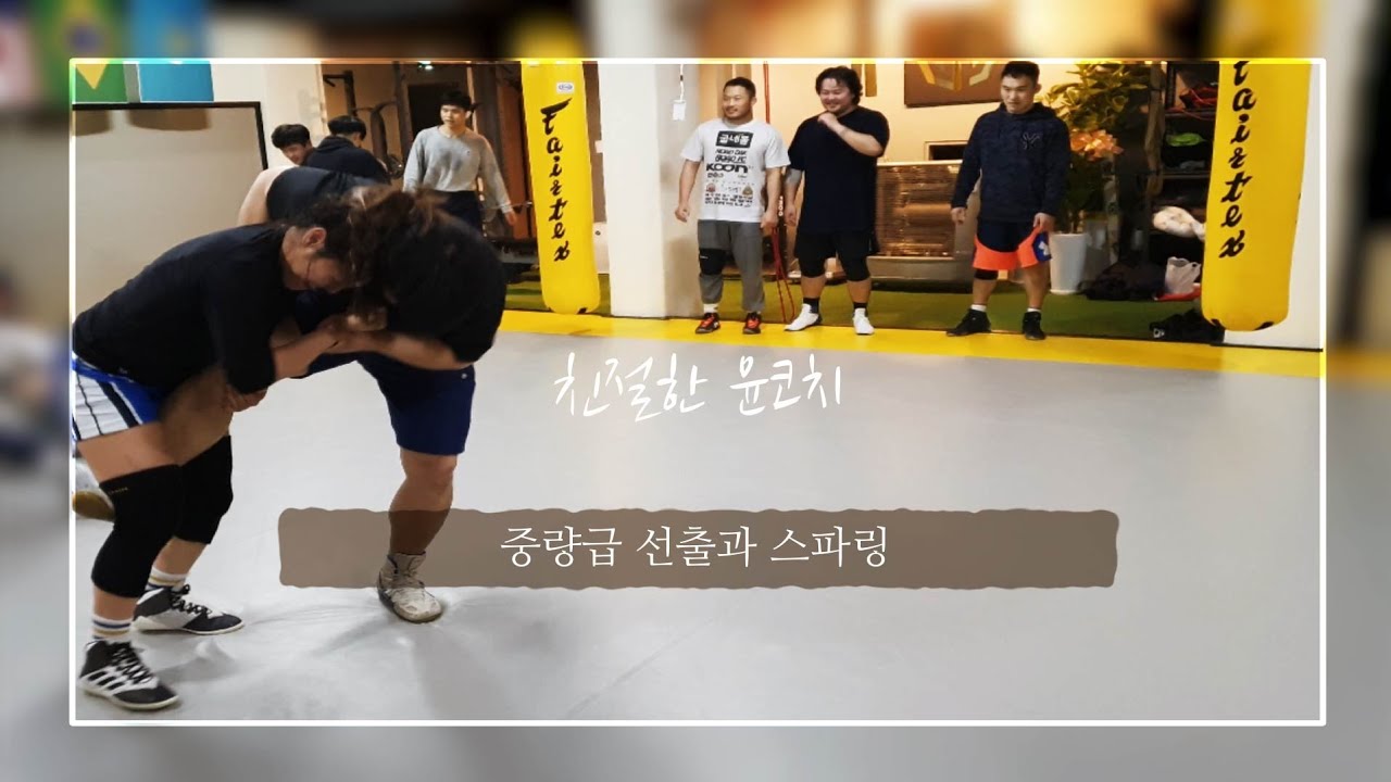 [국가대표]출신 친절한 윤코치 vs 중량급 선출  스파링