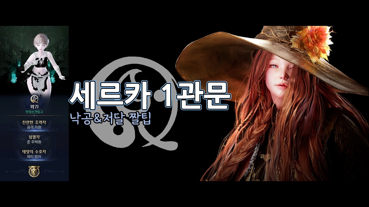 [해설포함] 낙공피 99/99/94 도화가 세르카 1관 하드 3인 버스 플레이 영상 (낙공 · 운영 짤팁)