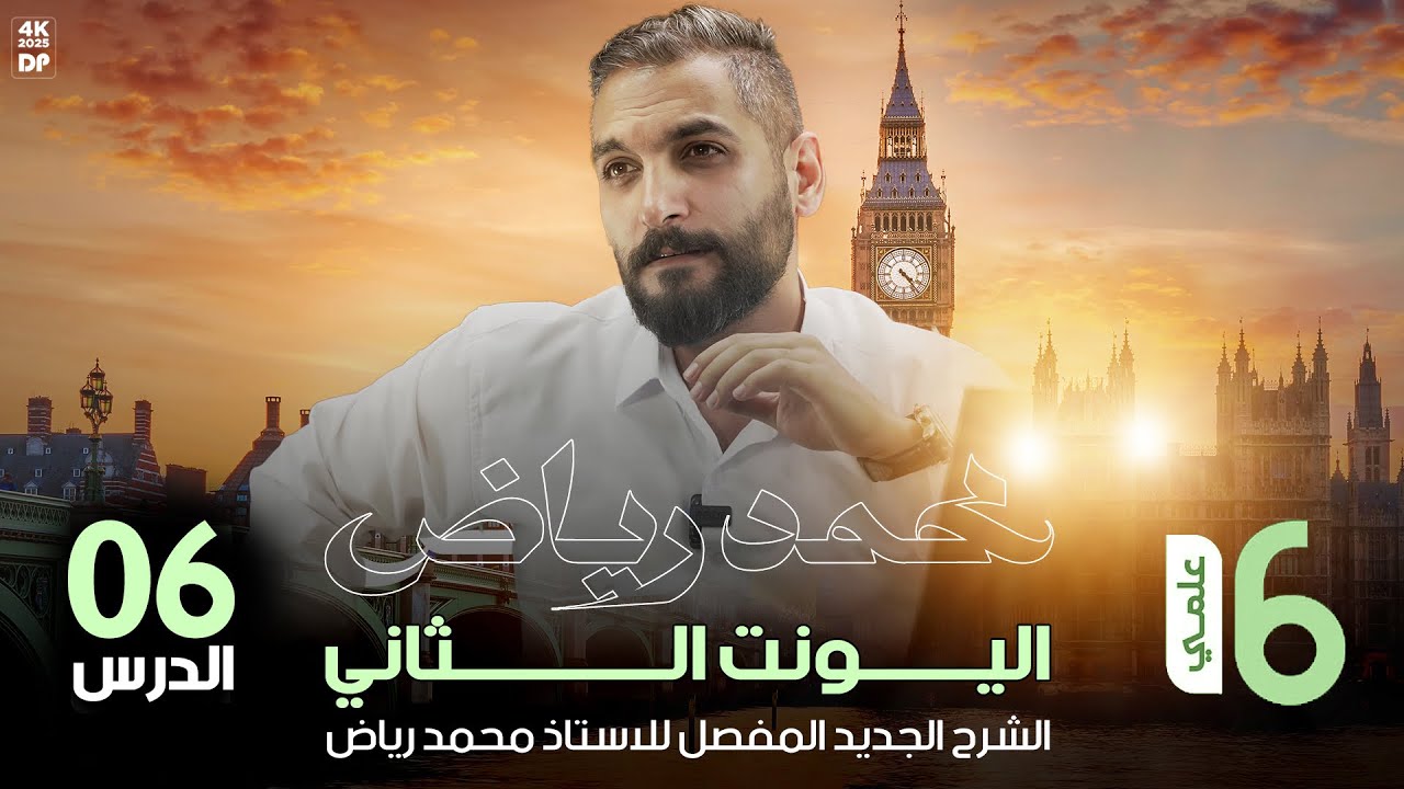 انكليزي السادس الاعدادي منهج 2026 _ اليونت الثاني _ الافعال السببية الجزء الاول