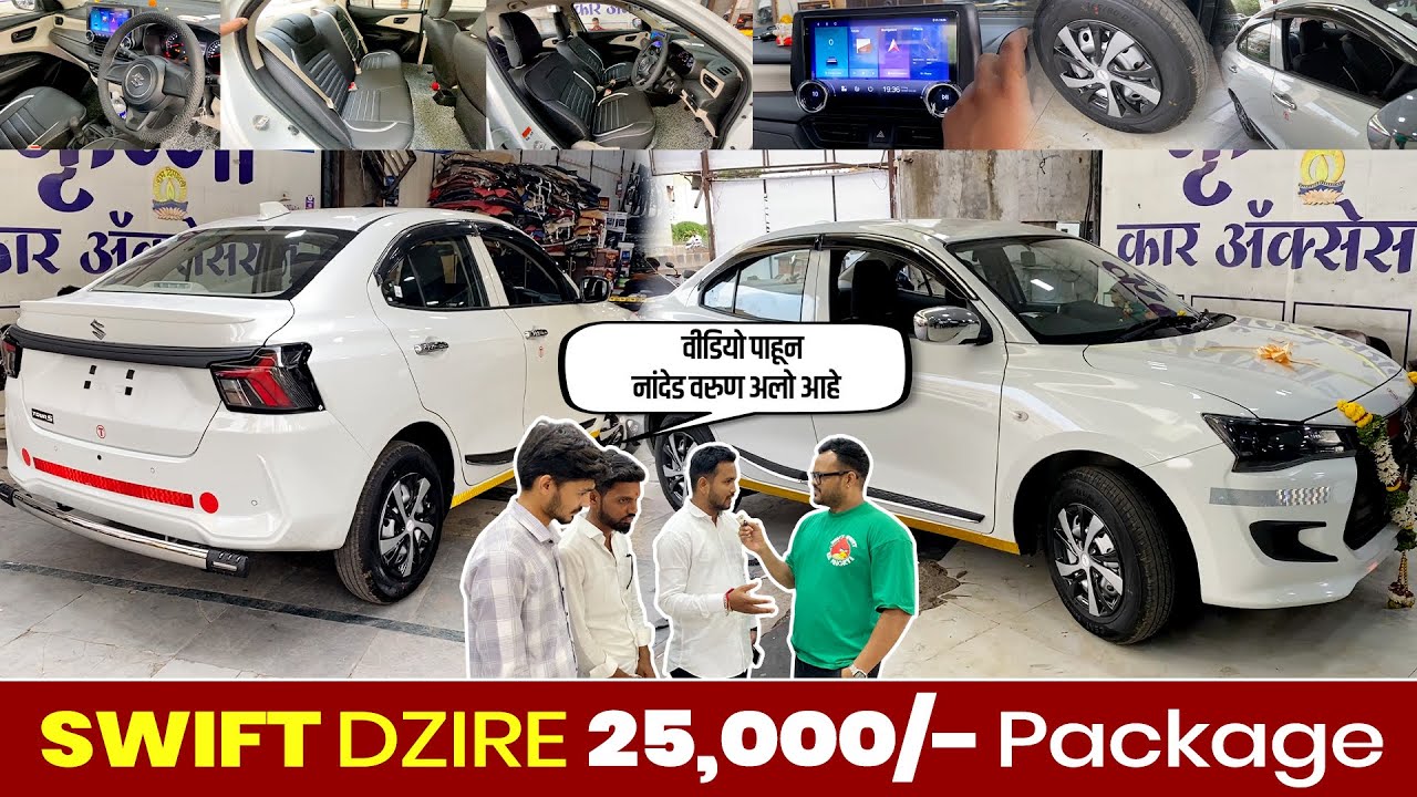 New Look Swift Dzire 25,000/- Package Full Modification | swift dzire 2025 new model @Auto Nagari