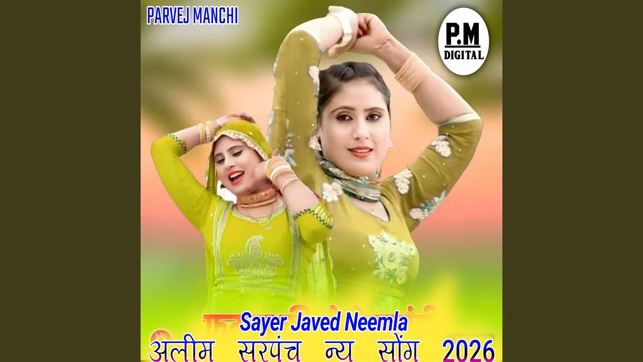 अलीम सरपंच न्यू सोंग 2026