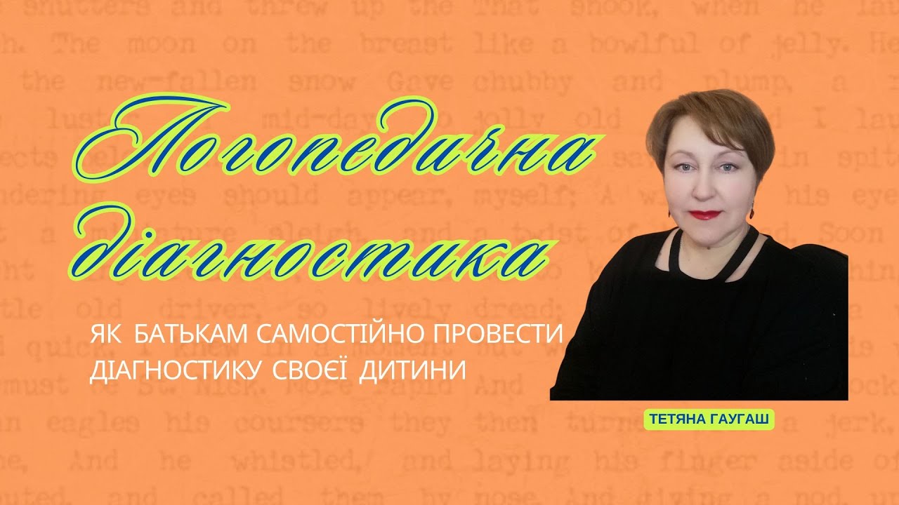 Коли треба звертатися до логопеда @розвиток мовлення