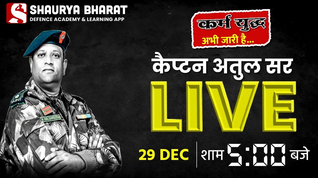 Capt Atul sir live