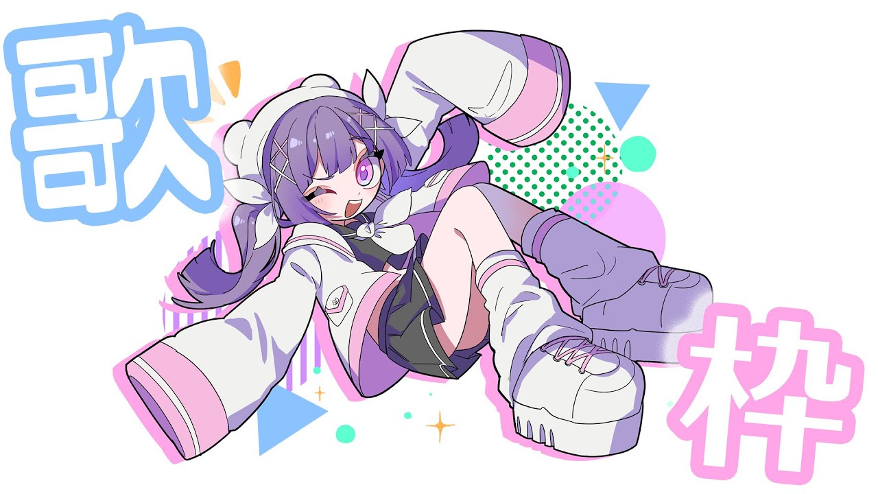 【 #歌枠 】概ねバレンタインデー・歌枠
