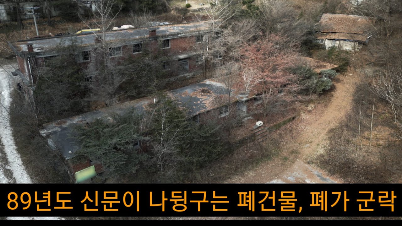 깊은 산골에 정체모를 폐건물들이 있다고 해서 가봤습니다