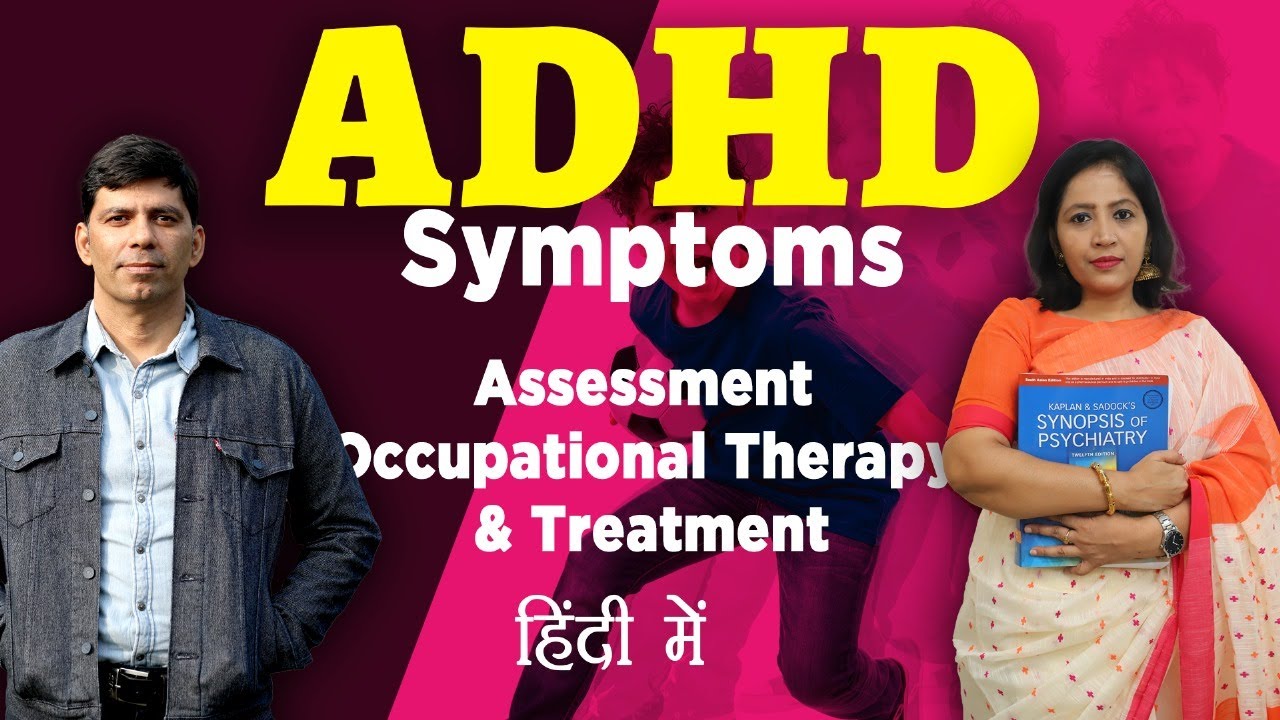 ADHD Symptoms Assessment Occupational Therapy & Treatment हिंदी में