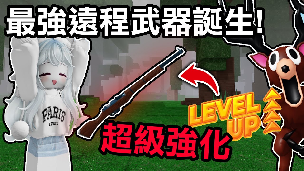 【蹦蹦頭】步槍成為最強武器！兩發一隻熊！核彈級傷害超級炸裂！【99 Nights in the Forest】