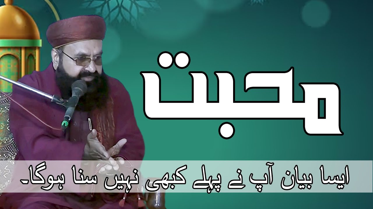 Mohabbat | Muslim Town Khitab | Alama Khan Muhammad Qadri |
