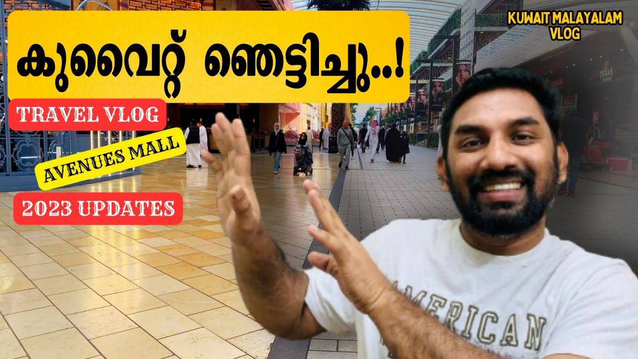 ഇതും നമ്മടെ കുവൈറ്റിൽ തന്നെ |  Avenues Mall Kuwait | Biggest Shopping Mall In Kuwait: Avenues Mall