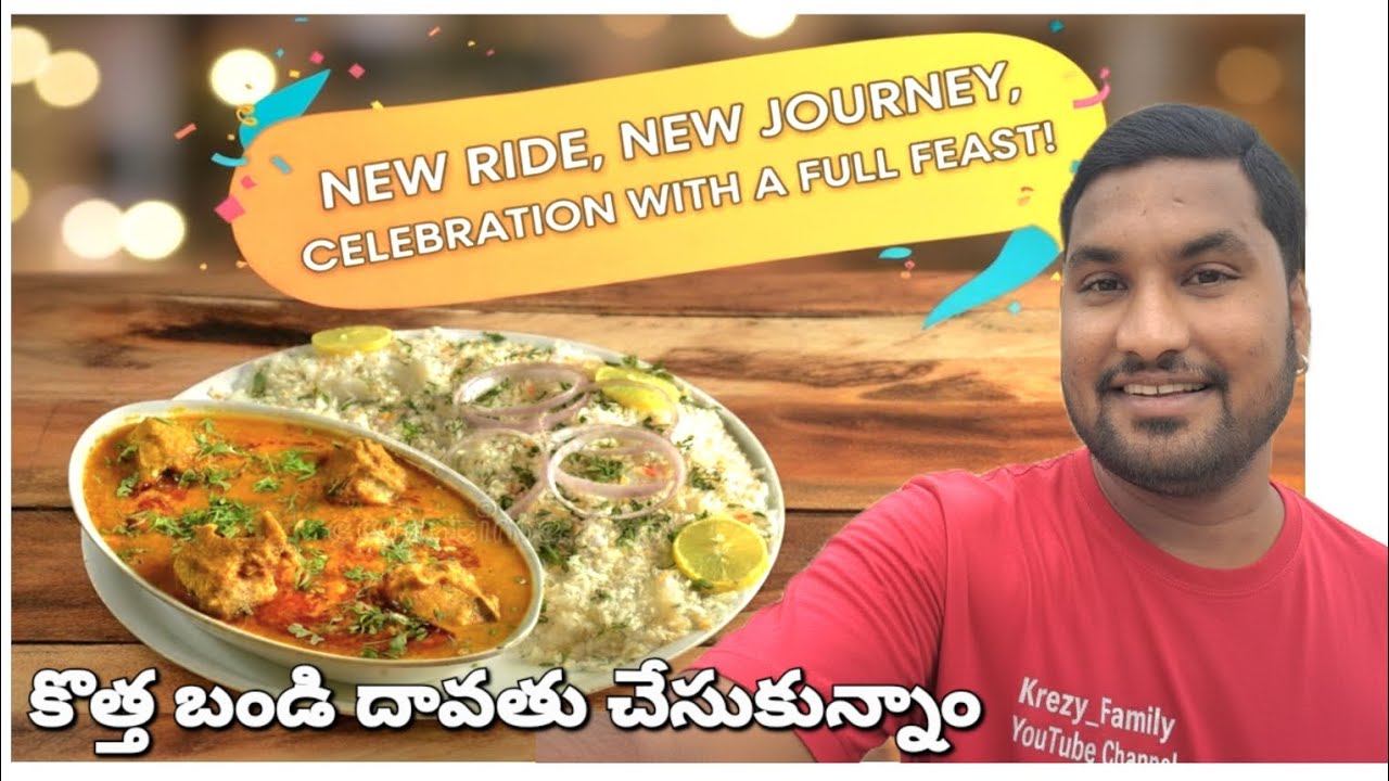 | బైక్ కొన్నందుకు దావత్ చేసుకున్నాము | #hyderabad #viralvideo #trending #foodlover #cookingchannel 