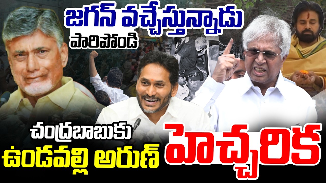 వెంకన్న సాక్షిగా చెప్తున్నా..! Undavalli Arun Kumar Strong Warning To CM Chandrababu | Amati Rambabu