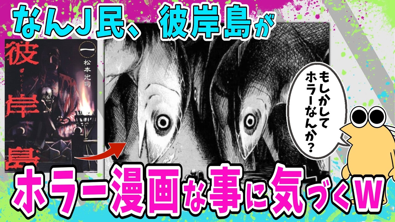 【悲報】なんJ民、彼岸島がホラー漫画だったことに気が付くwww【2ch面白いスレ】