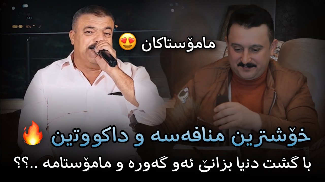 Karwan Xabate W Rebwar Mala Zada (Dakwtin W Mnafasa) Danishtni Ganjani Rzgary