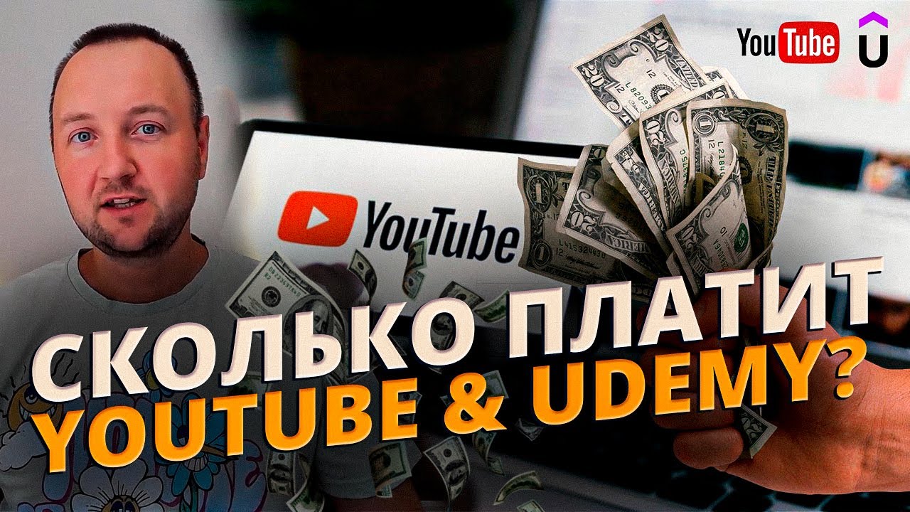 Сколько я зарабатываю на YouTube и Udemy на продаже курсов?