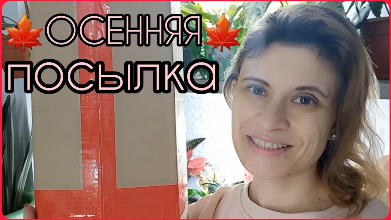 ОЖИДАНИЕ И РЕАЛЬНОСТЬ😀Новый сорт или развод?🌱Посылка с цветами ОСЕНЬЮ🌱Комнатные растения почтой🌱