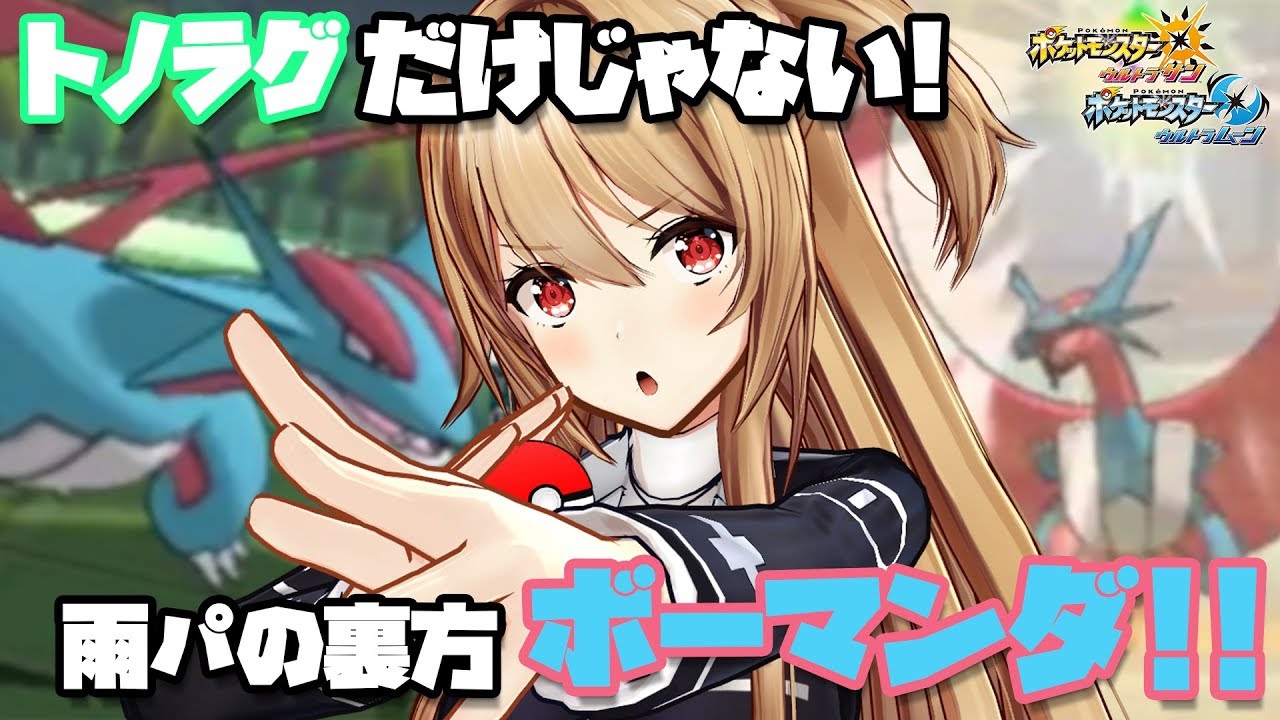 【ポケモン】2100チャレンジ!最強メガポケモンボーマンダ大暴れ！！