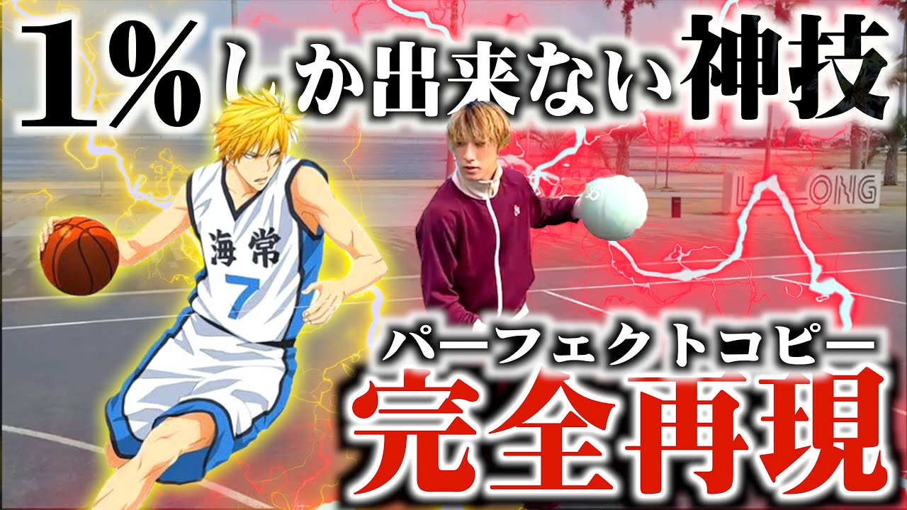【バスケ】ともやん1%しか出来ない凄技を完全再現が不可能すぎた。前編 Basketball