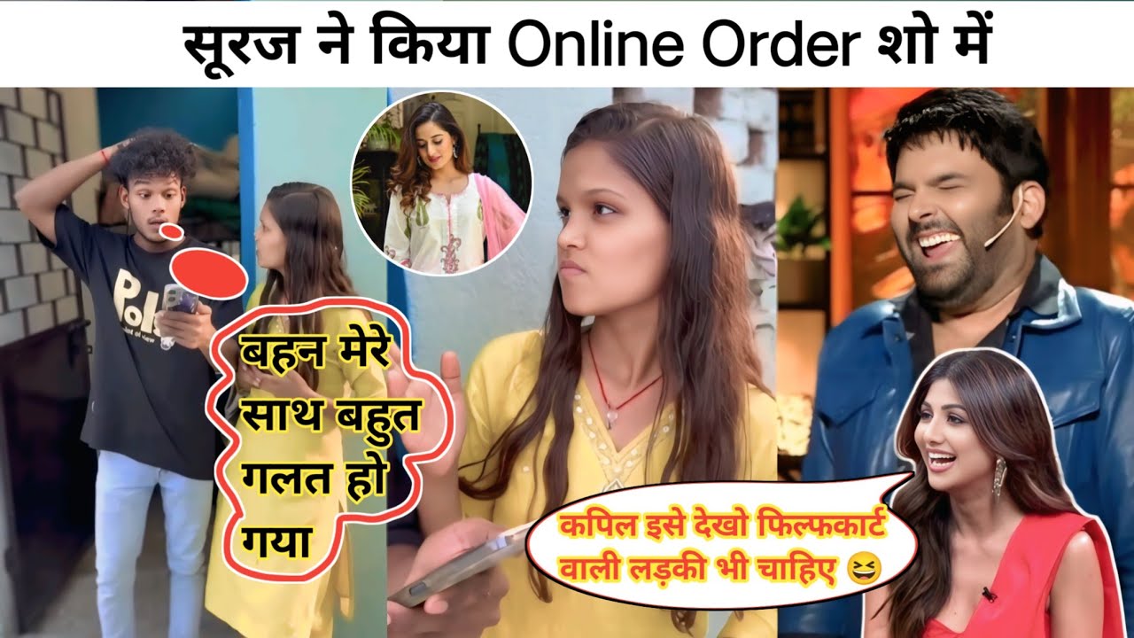 सूरज ने किया Online Order शो में || Suraj Ne Kiya Online Order Show Me 🏠 || Suraj Rox 2026 Comedy 