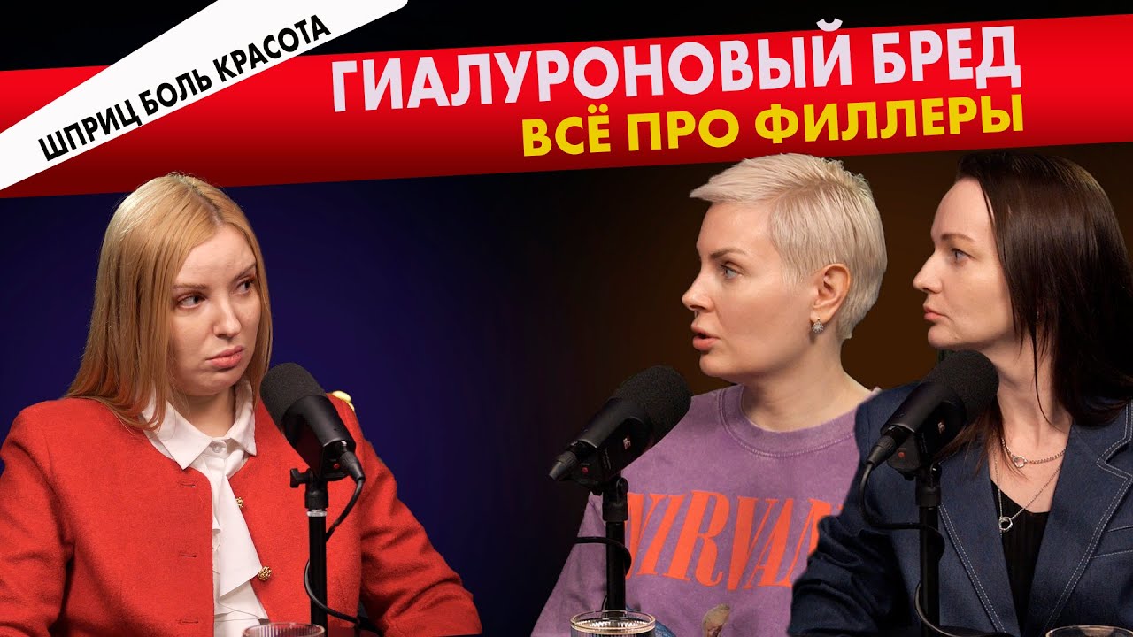 Тренд на отказ от филлеров! Почему это происходит?