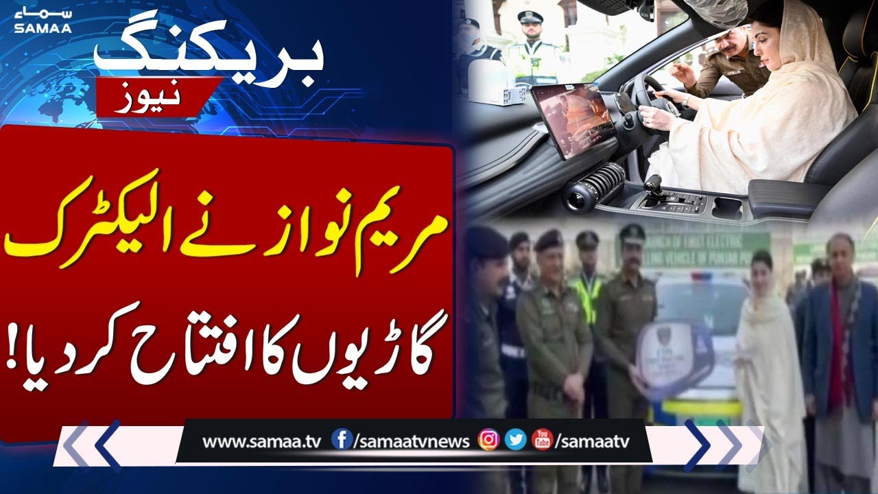 Punjab&rsquo;s New Green Policing Unit Inaugurated by Maryam Nawaz | Drives Electric Vehicle Personally