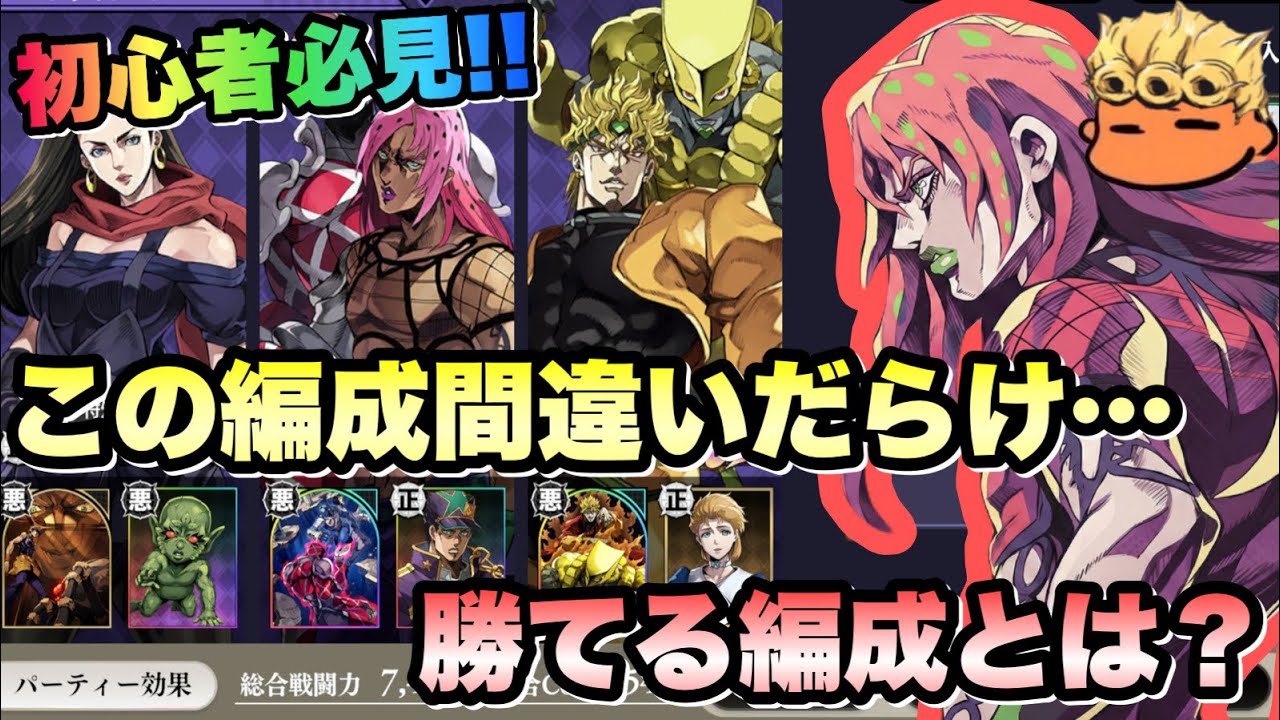 【オラドラ】初心者でもアリーナで勝てる編成の作り方を紹介失礼！【オラオラオーバードライブ】【JoJo's Bizarre Adventure】