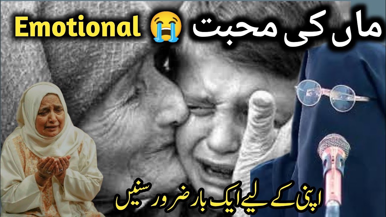 ماں کی محبت || اپنی ماں کے لیے ایک بار ضرور سنیں|| I love 😘 my mom 