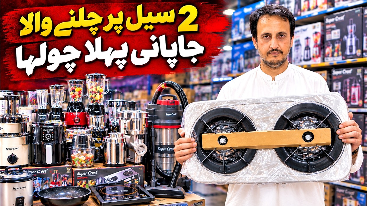 Japanese Stove & Uakeen Home Appliances | Japanese Chulha & Latest Kitchen Appliances Market