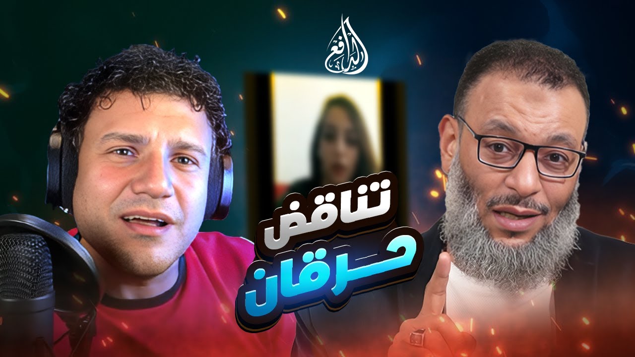 وليد إسماعيل | 1180 | زوجة الملحد تفضح ضربه لها ؟ 