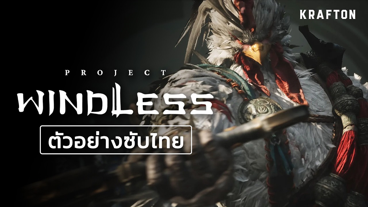[ซับไทย] ตัวอย่างแรกอย่างเป็นทางการ Project Windless | KRAFTON Thailand