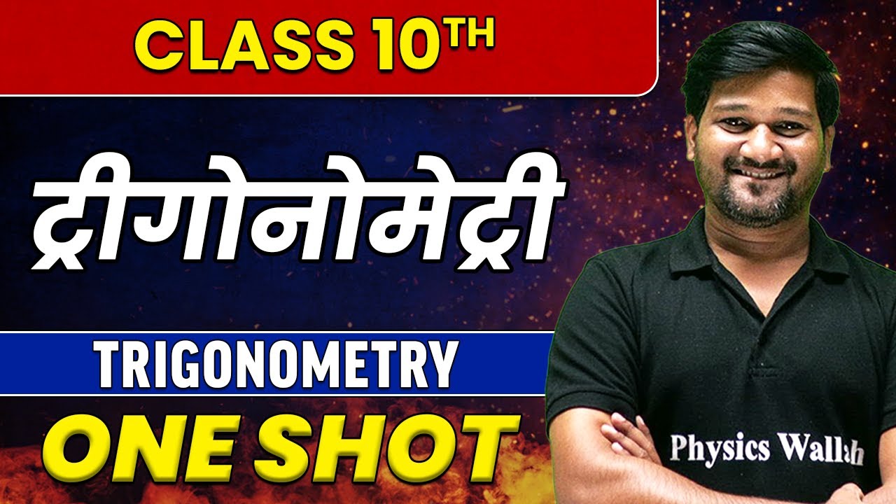 10th Maths | Trigonometry In 1 Shot | ट्रीगोनोमेट्री | SSC