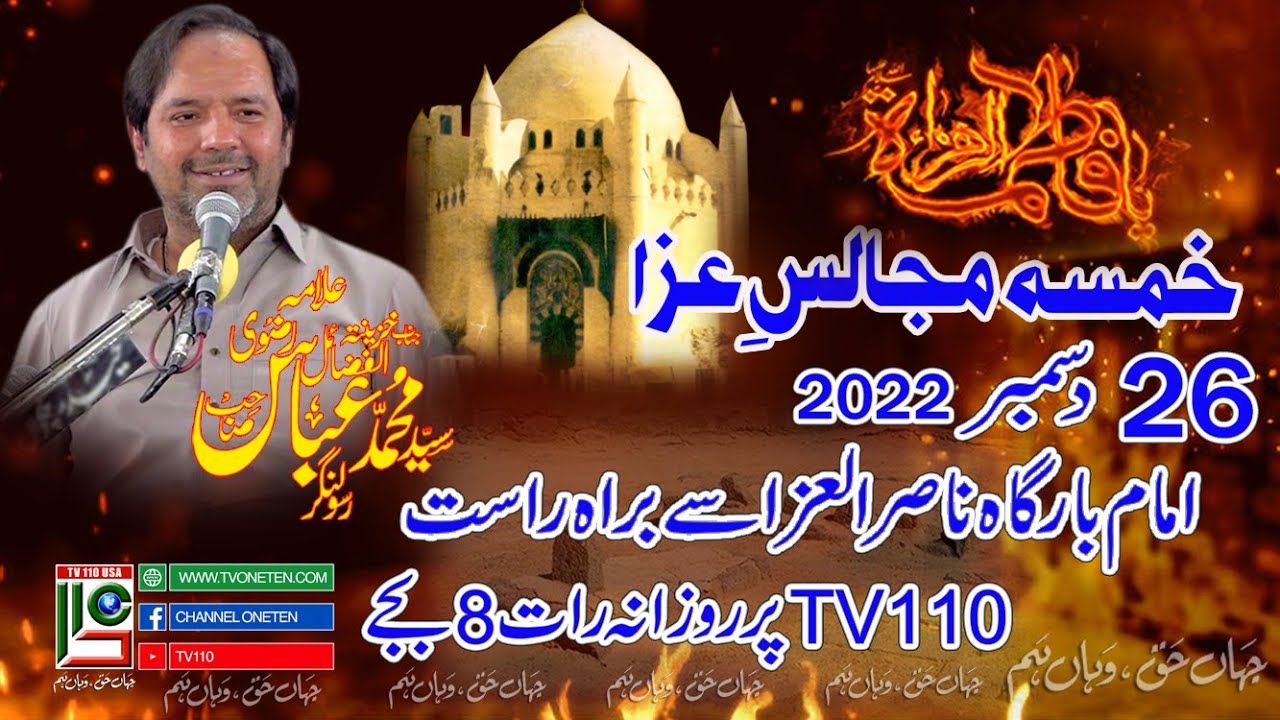 26 December 2022 Live Khamsa Nasar Al Aza Allama Mohammad abbas Rizvi TV110