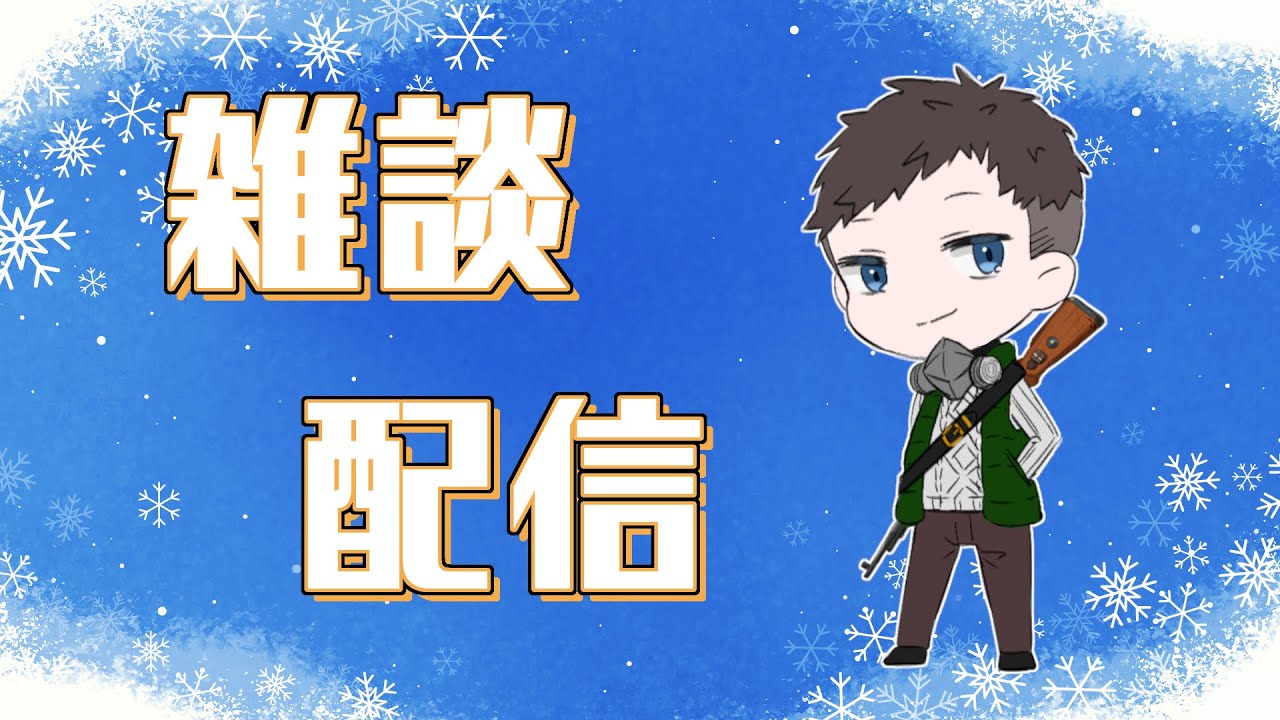 【雑談】月１あるかないか・テストシーンを添えて【ライブ配信】
