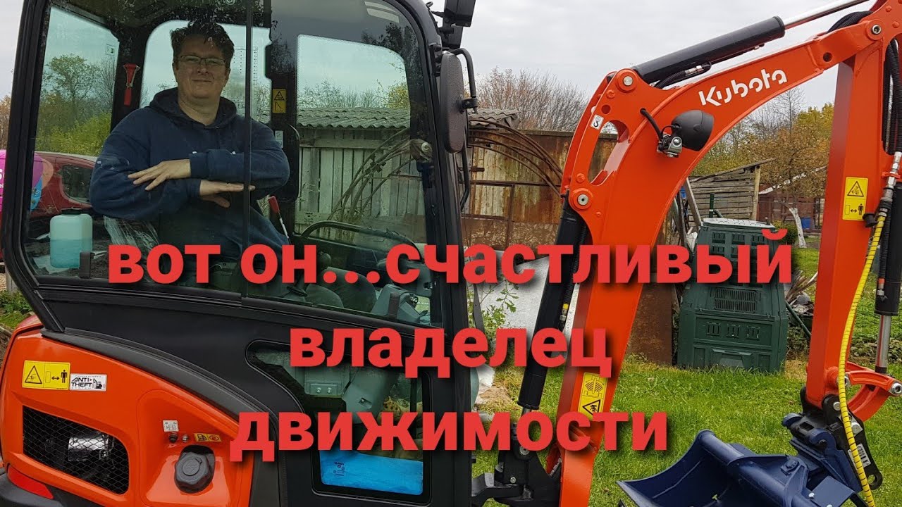 Купили экскаватор Kubota!🤗🤗💥💥💥🧨🚜 Муж тренируется.