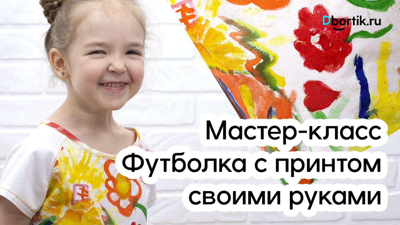 Мастер-класс, футболка с принтом своими руками. Пошив + выкройка