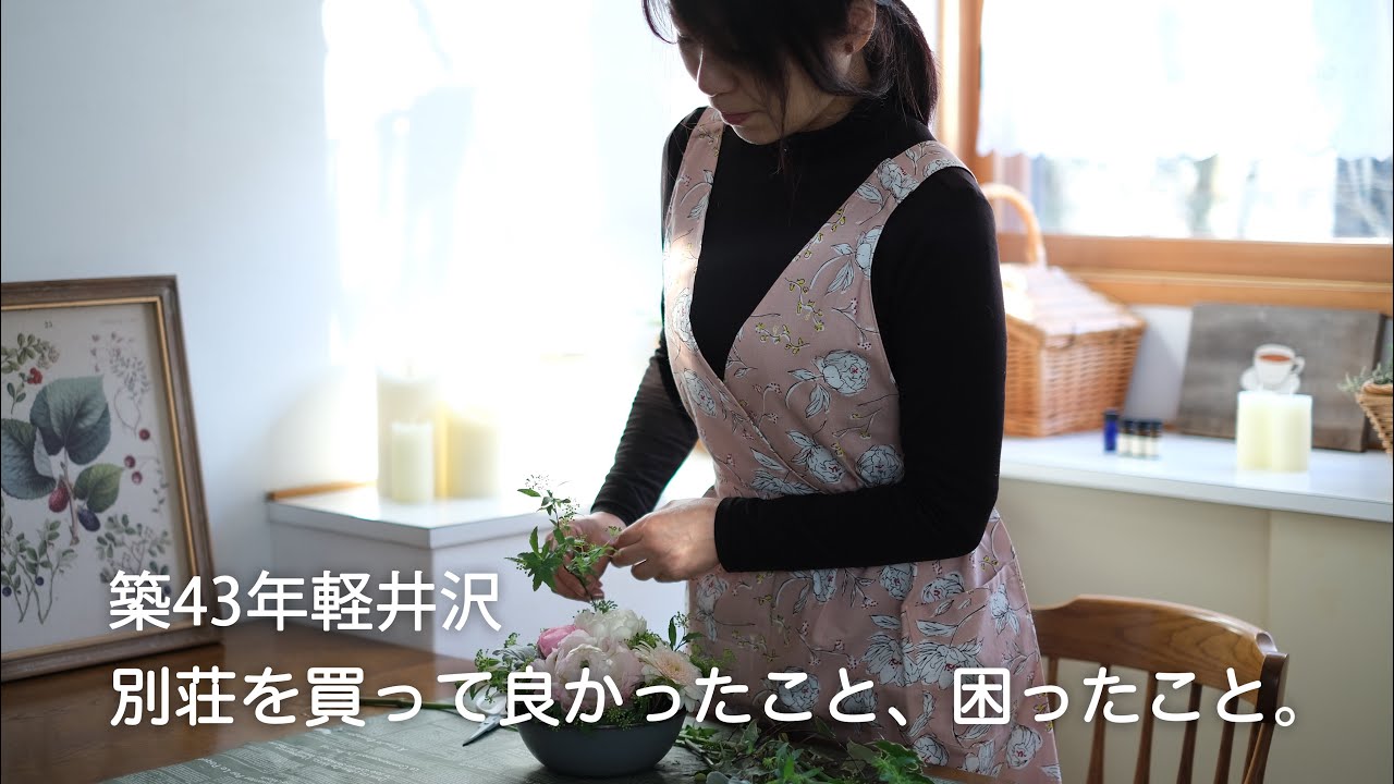 【50代で軽井沢の別荘購入】買って良かったこと、困ったことをお話しします。｜ひな祭りご飯と淡い春の花｜ 東京⇄軽井沢二拠点生活
