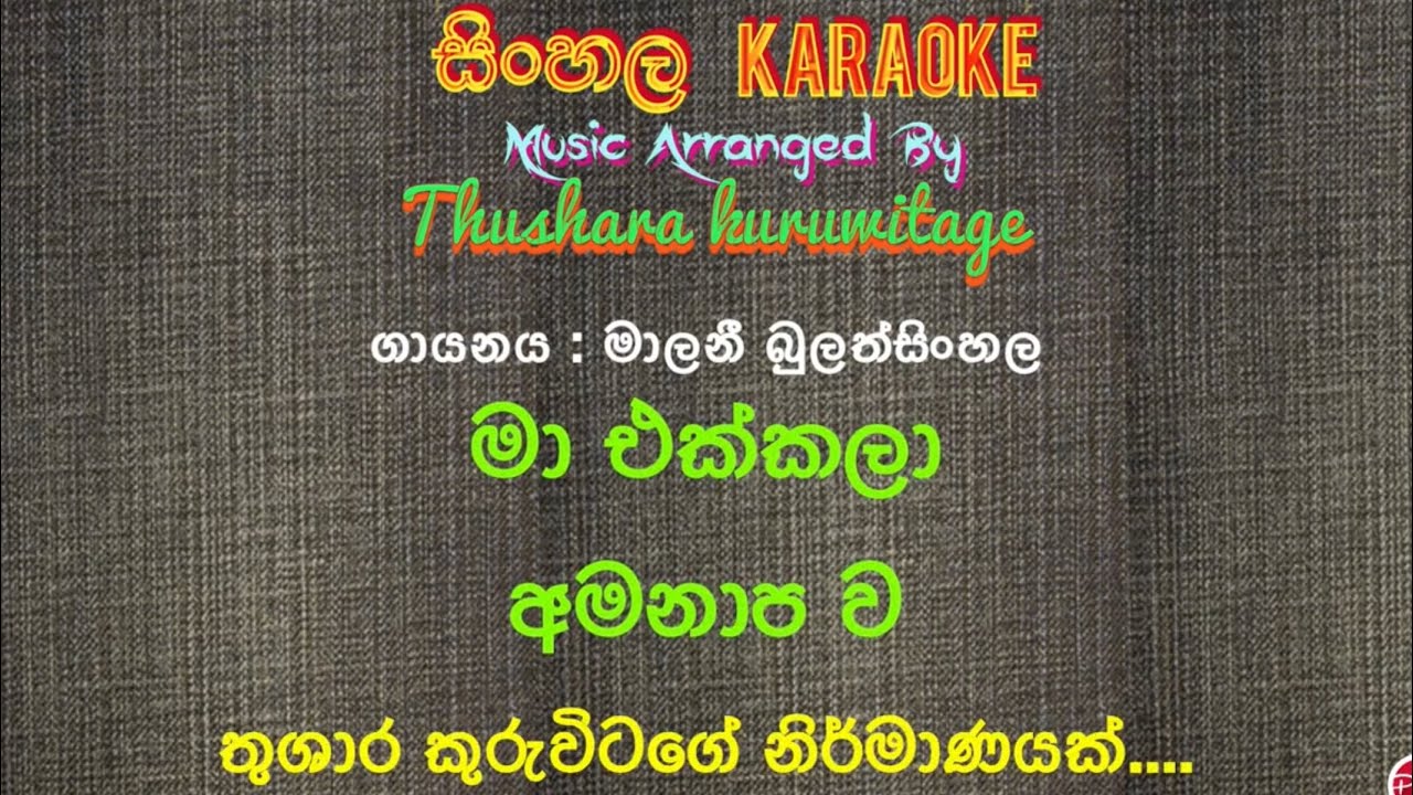 Ma Ekkala Amanapawa Karaoke By Thushara Kuruwitage
