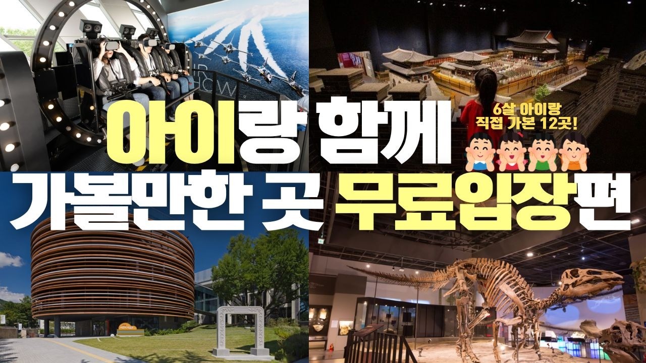 주말에 아이랑 어디갈지 고민중이신가요?
