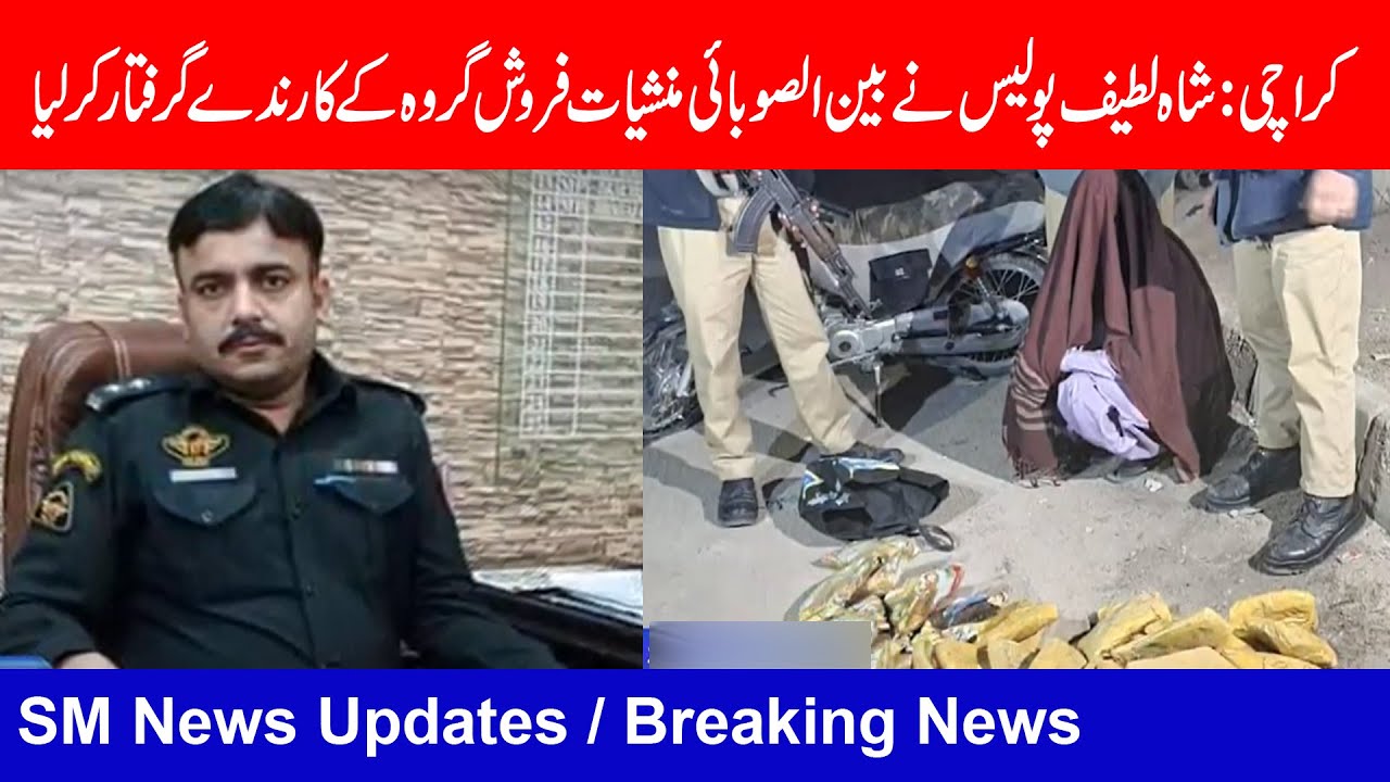 Karachi shah latif town police ki targeted karwai munshiyat frosh griftar