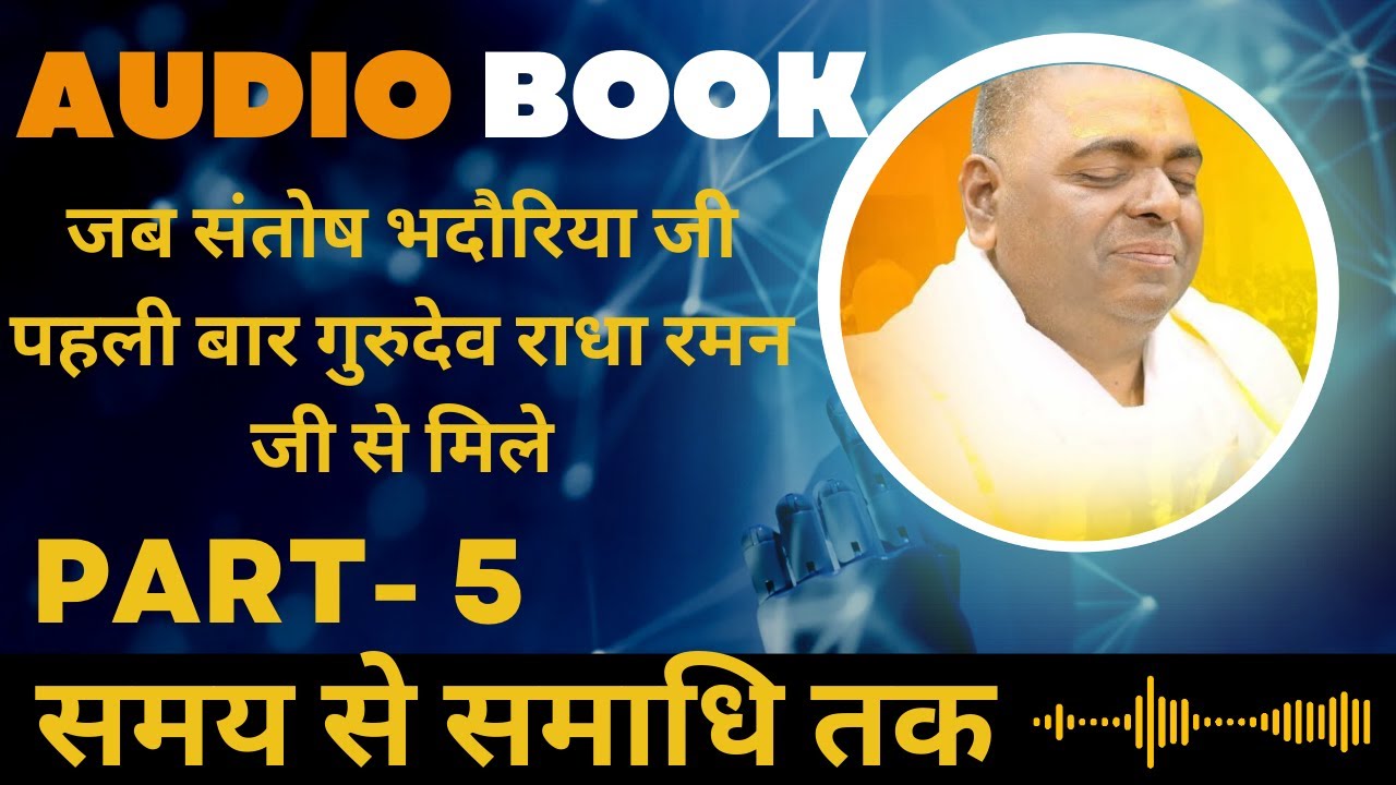 करौली सरकारAudio Book In Hindi (समय से समाधि तक) प्रणेता -करौली शंकर गुरुजी - PART - 5