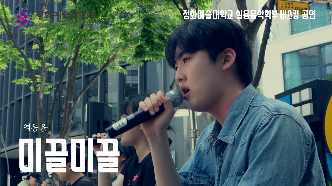 [Busking Live] 미끌미끌🎵