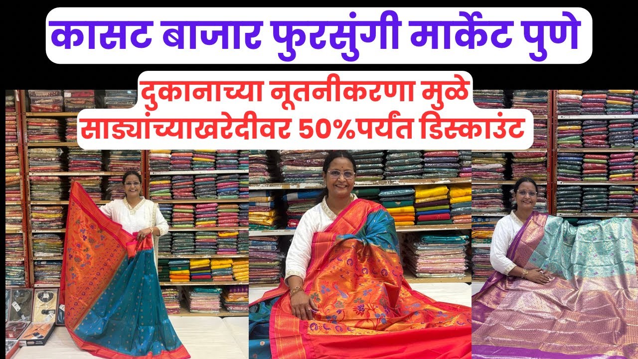 📌कासट बाजार  होलसेल साडी शॉप फुरसुंगी मार्केट, silk saree Diwali special collection #saree #diwali 